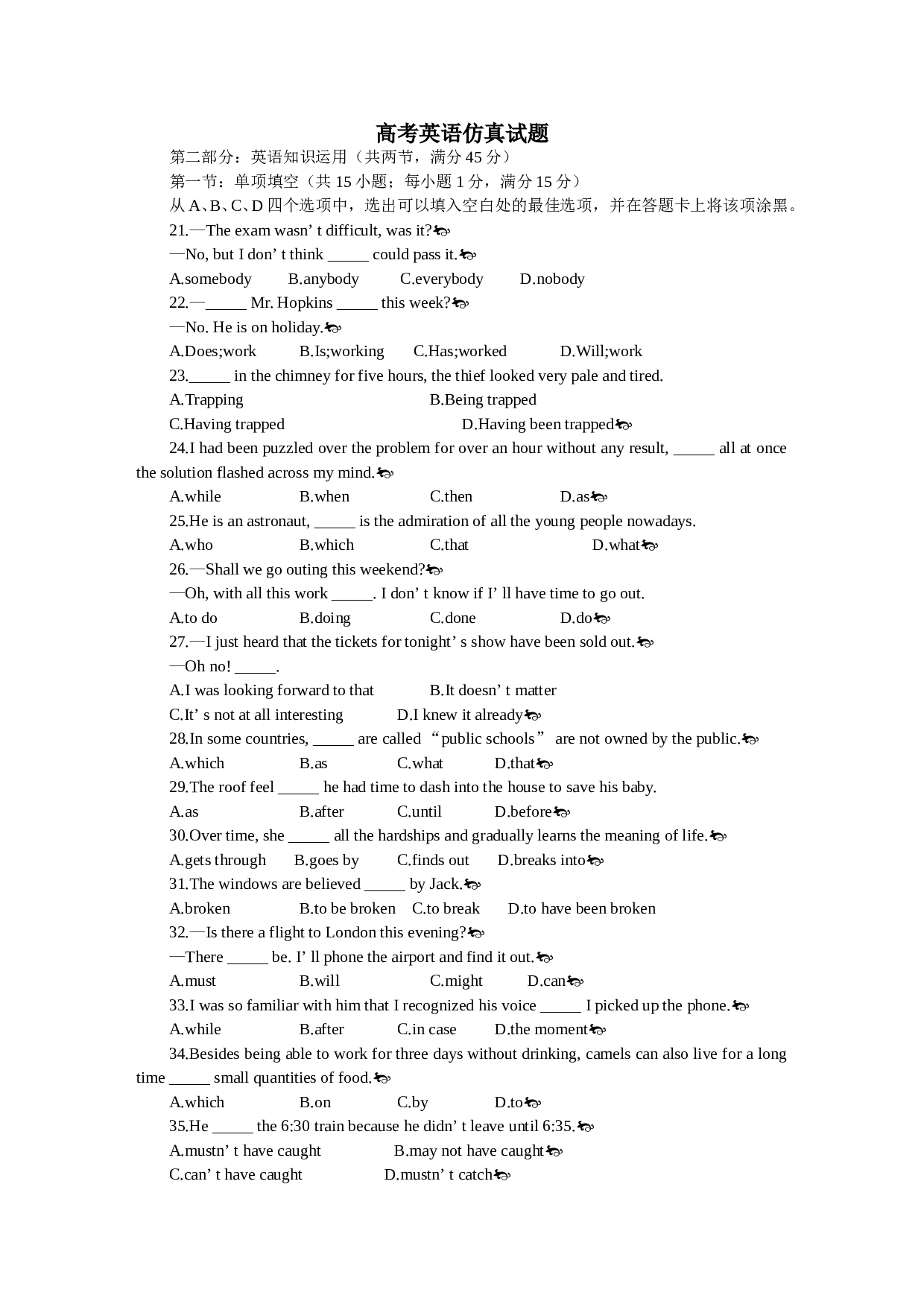 高考英语仿真试题.doc 第1页