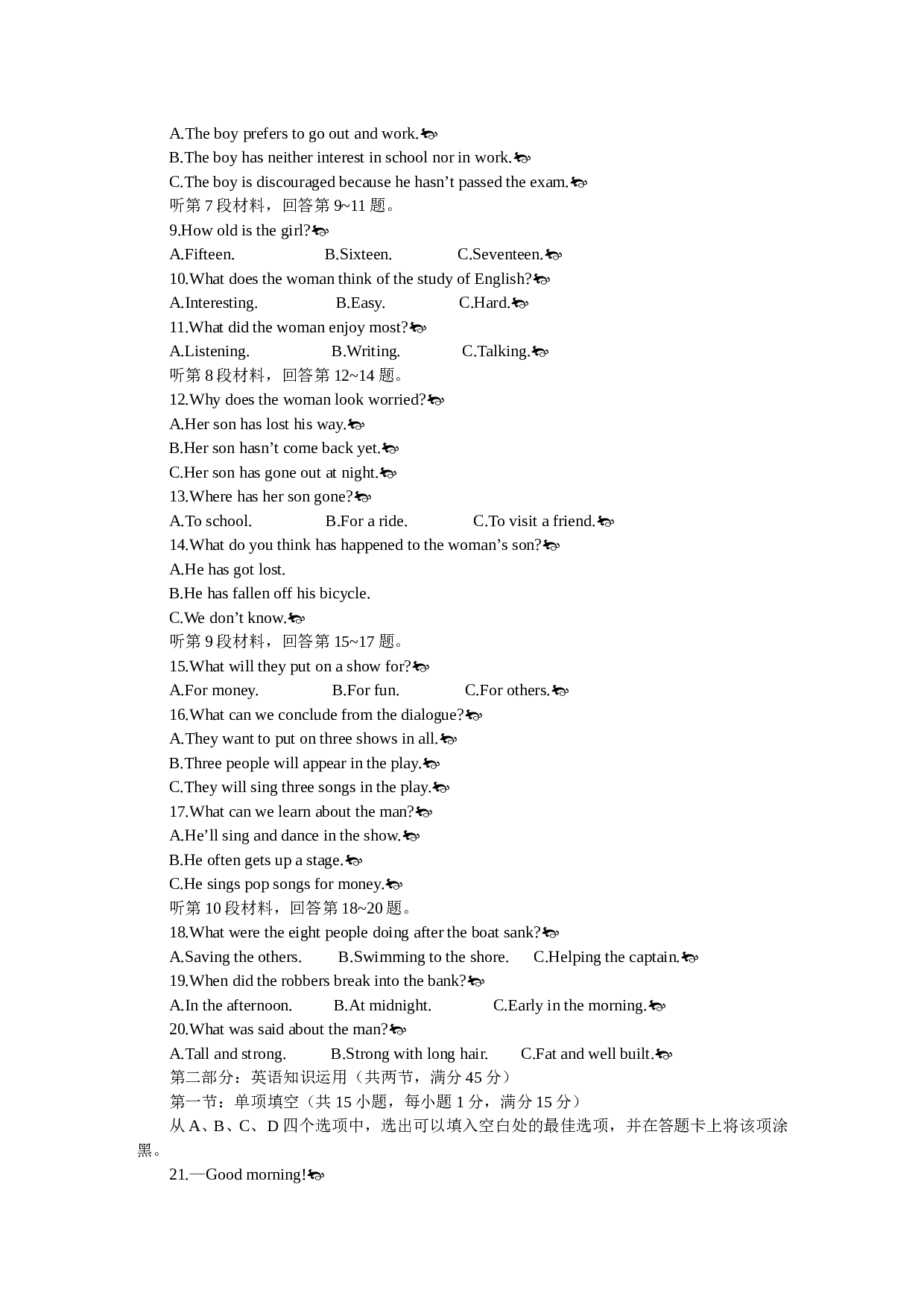 高考英语仿真试题(二)A.doc 第2页