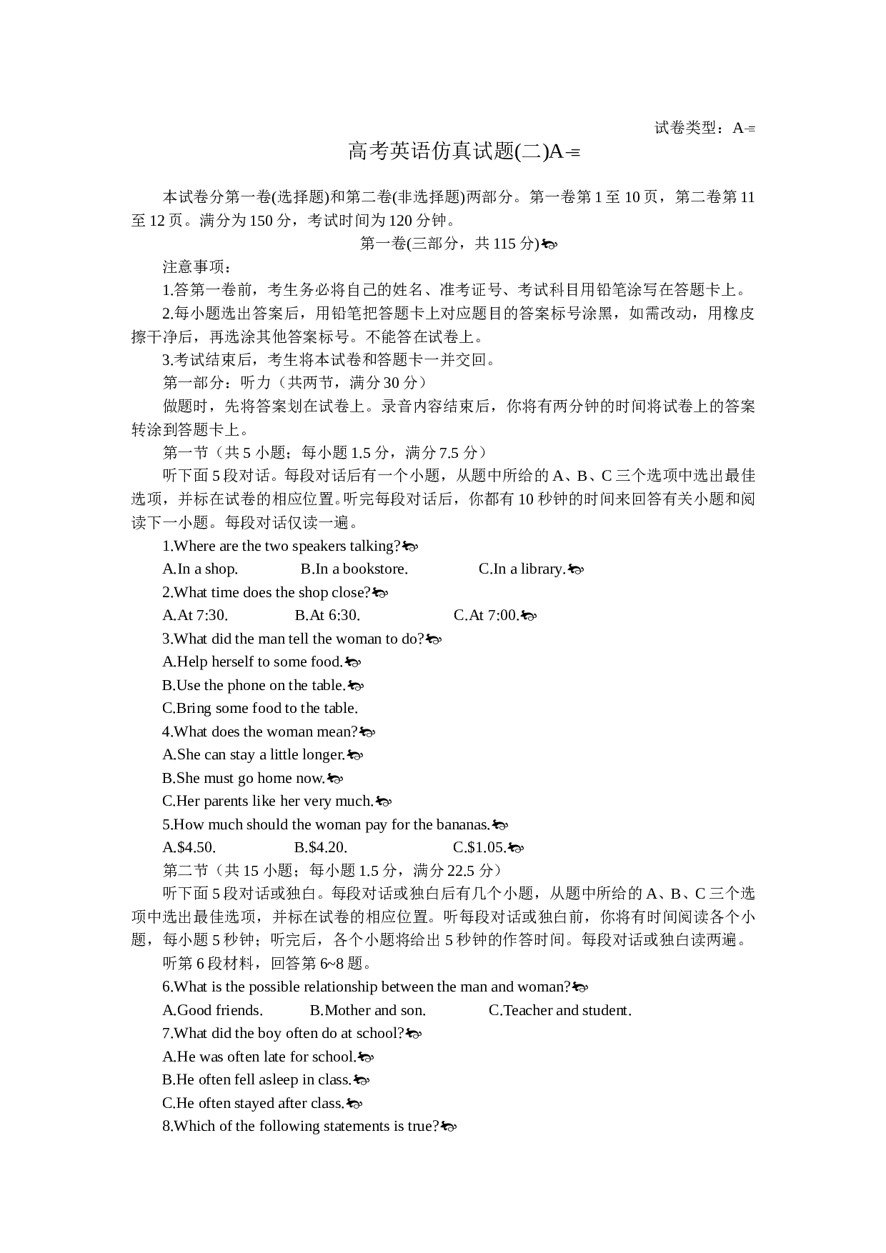 高考英语仿真试题(二)A.doc 第1页