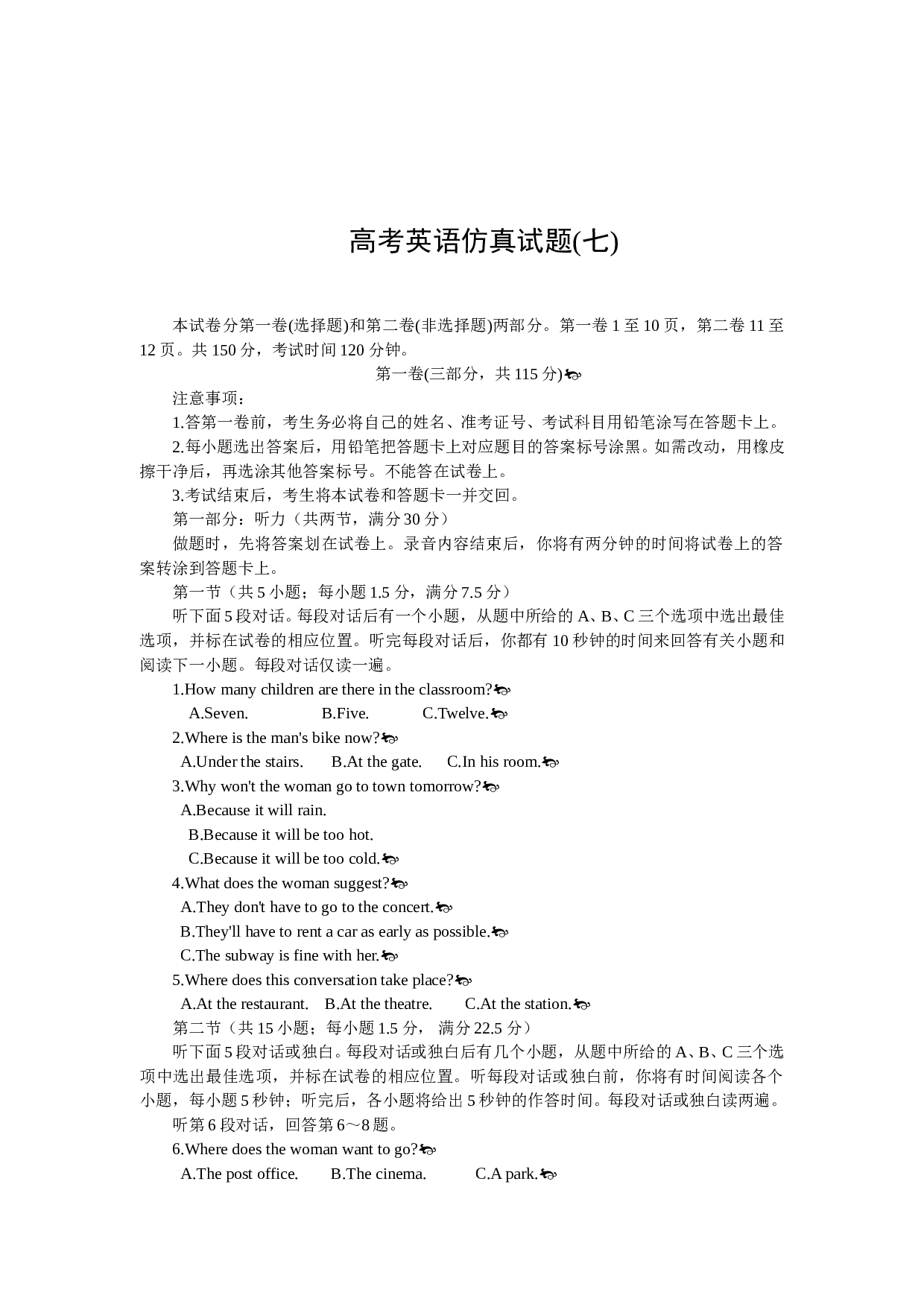 高考英语仿真试题(七).doc 第1页