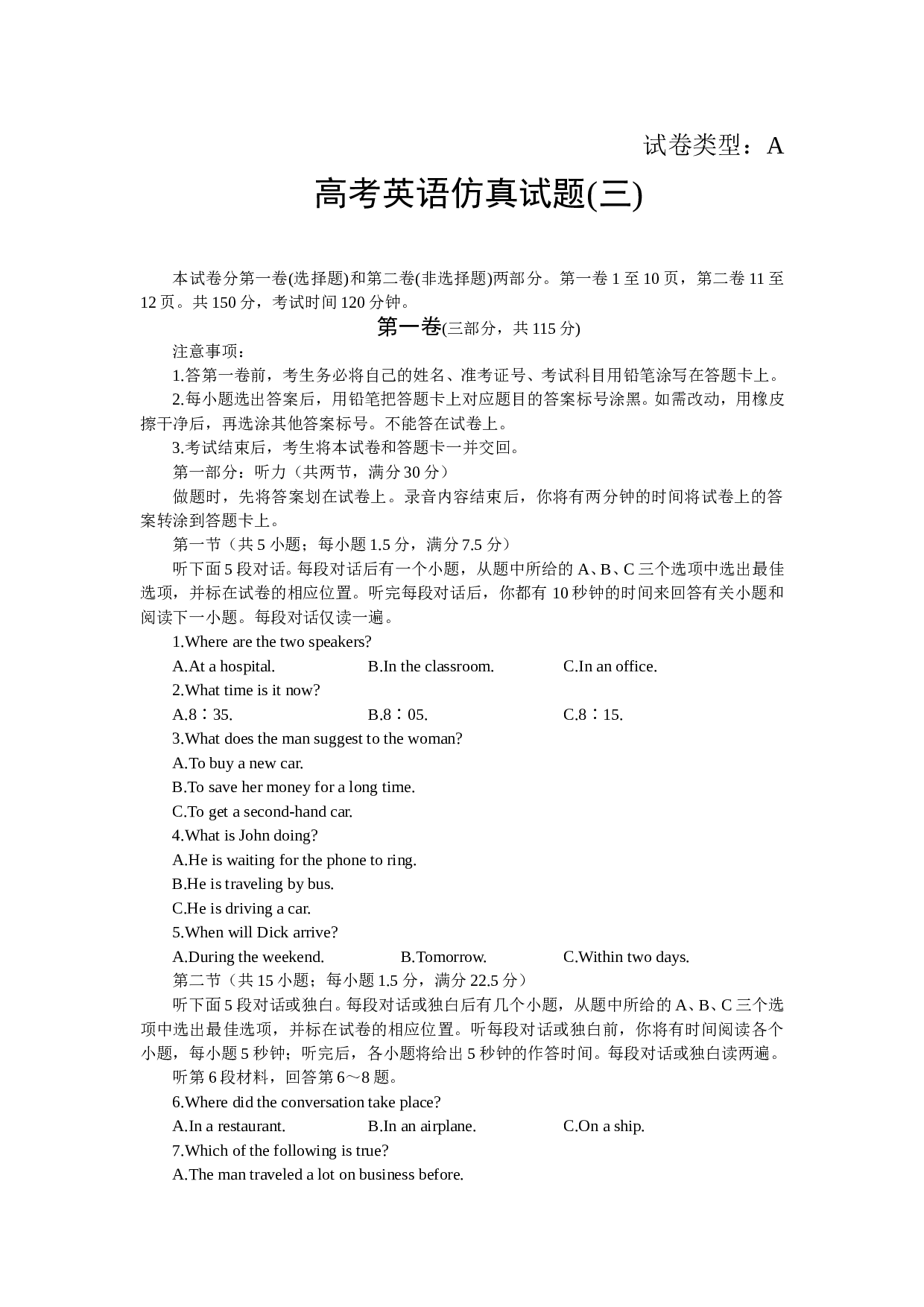 高考英语仿真试题(三).doc 第1页