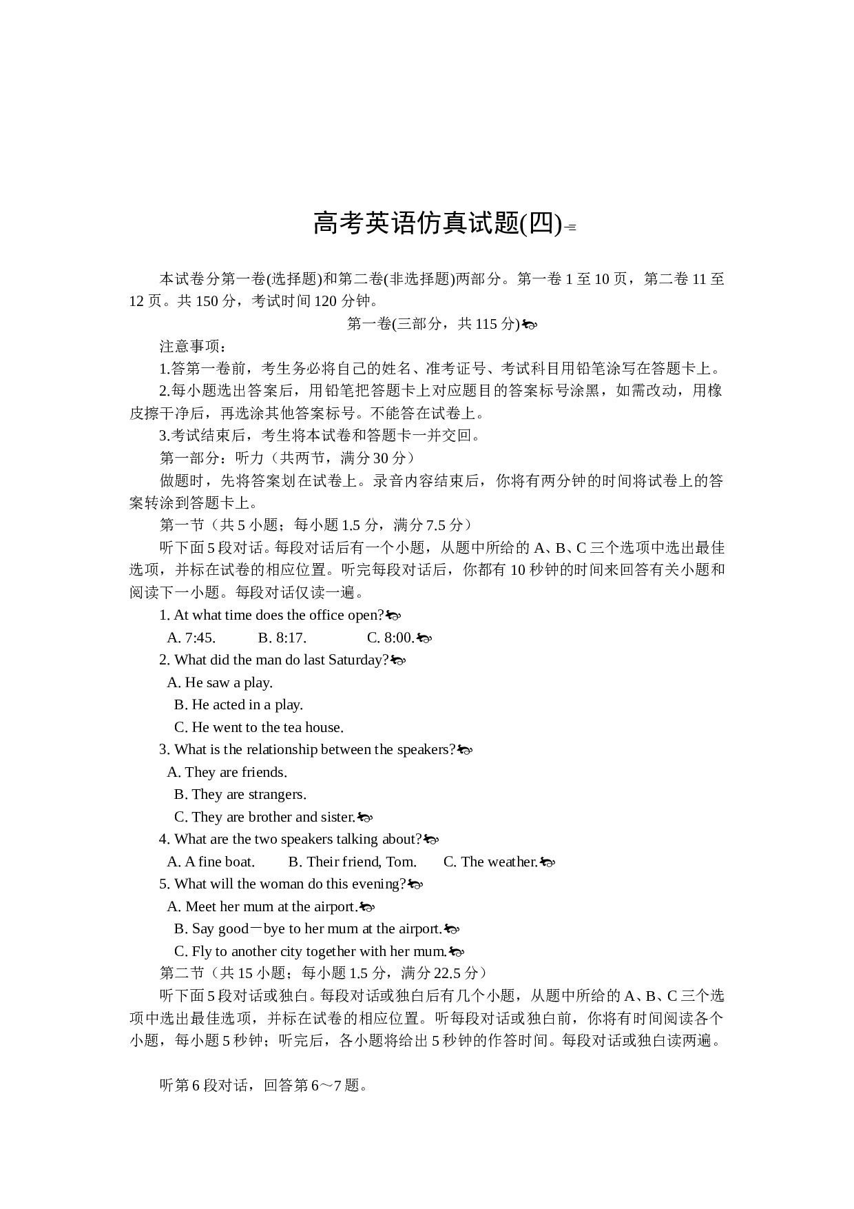 高考英语仿真试题(四).doc 第1页