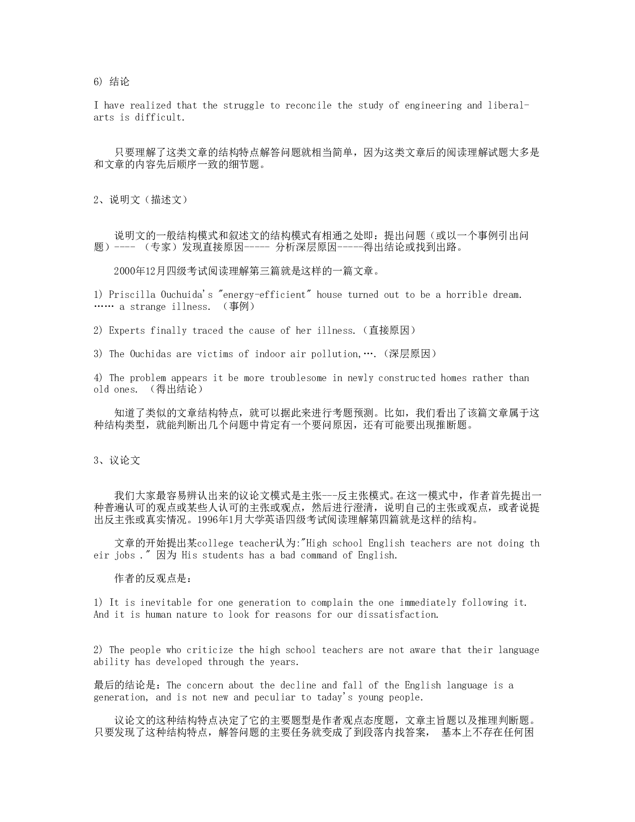 高考英语分析文章的结构规律.doc 第2页