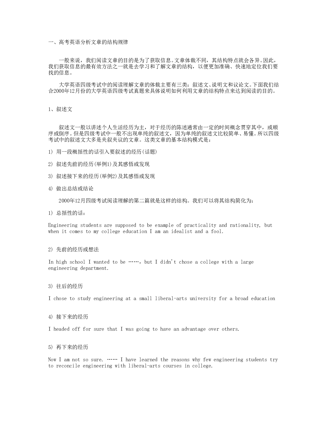 高考英语分析文章的结构规律.doc 第1页
