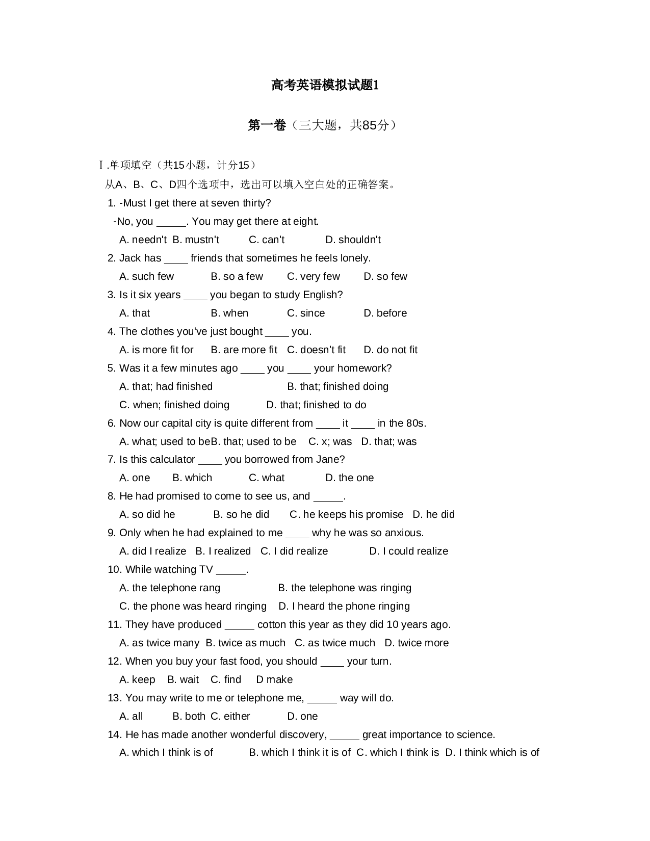高考英语模拟试题1.doc 第1页