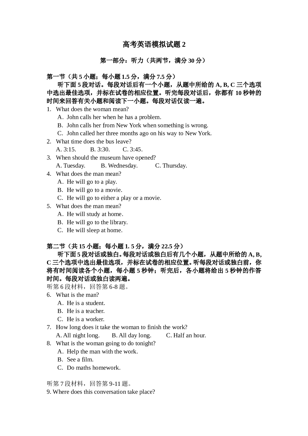 高考英语模拟试题2.doc 第1页