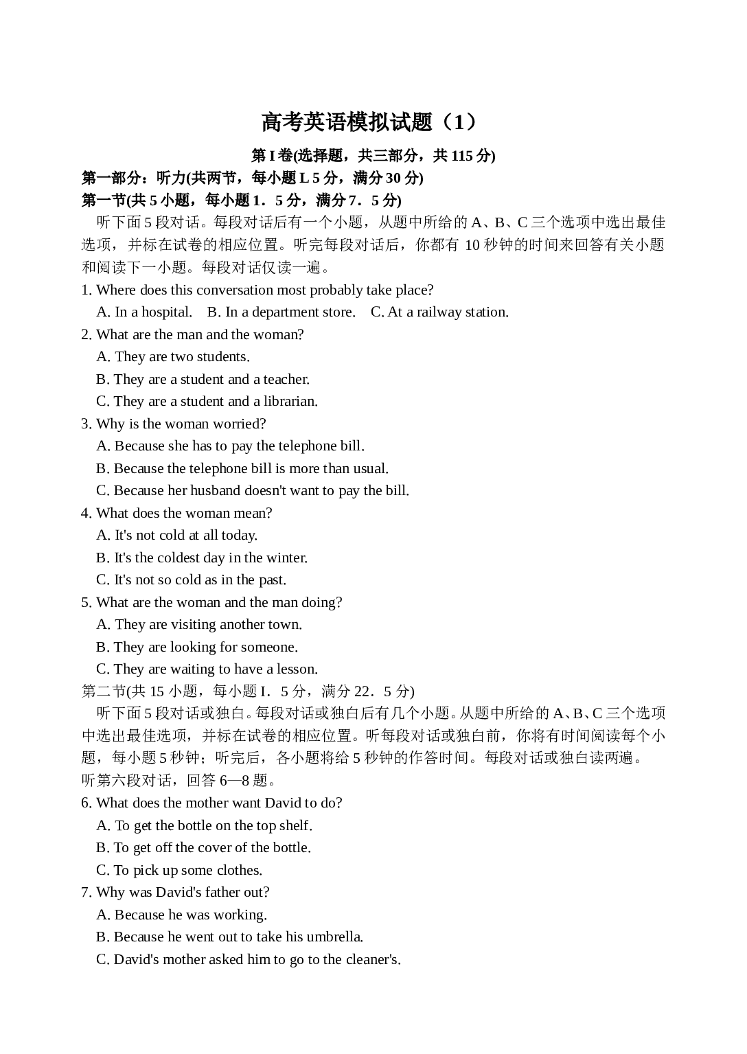 高考英语模拟试题（1）.doc 第1页