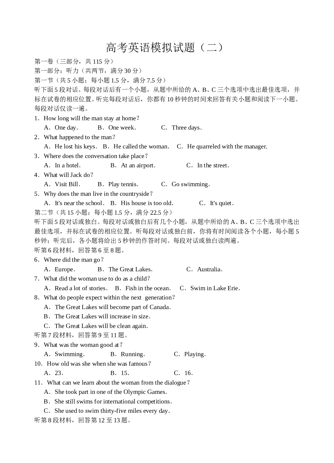 高考英语模拟试题（二）.doc 第1页