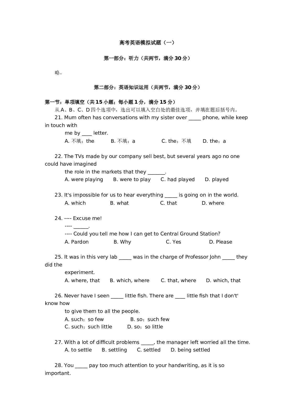 高考英语模拟试题（一）.doc 第1页