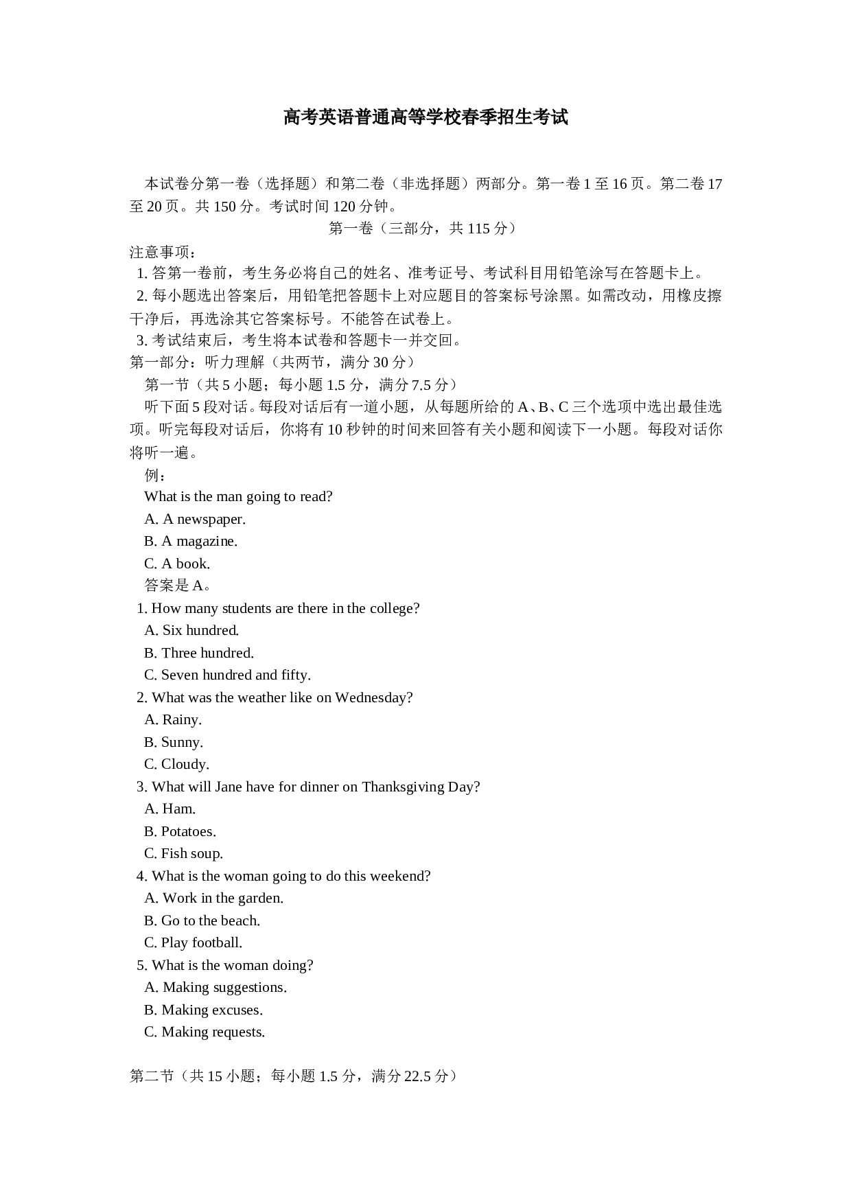 高考英语普通高等学校春季招生考试.doc 第1页