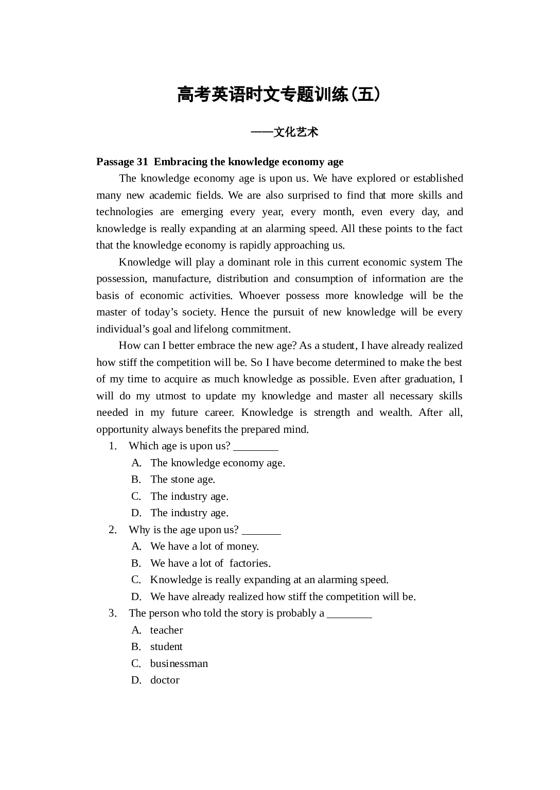 高考英语时文专题训练(五).doc 第1页