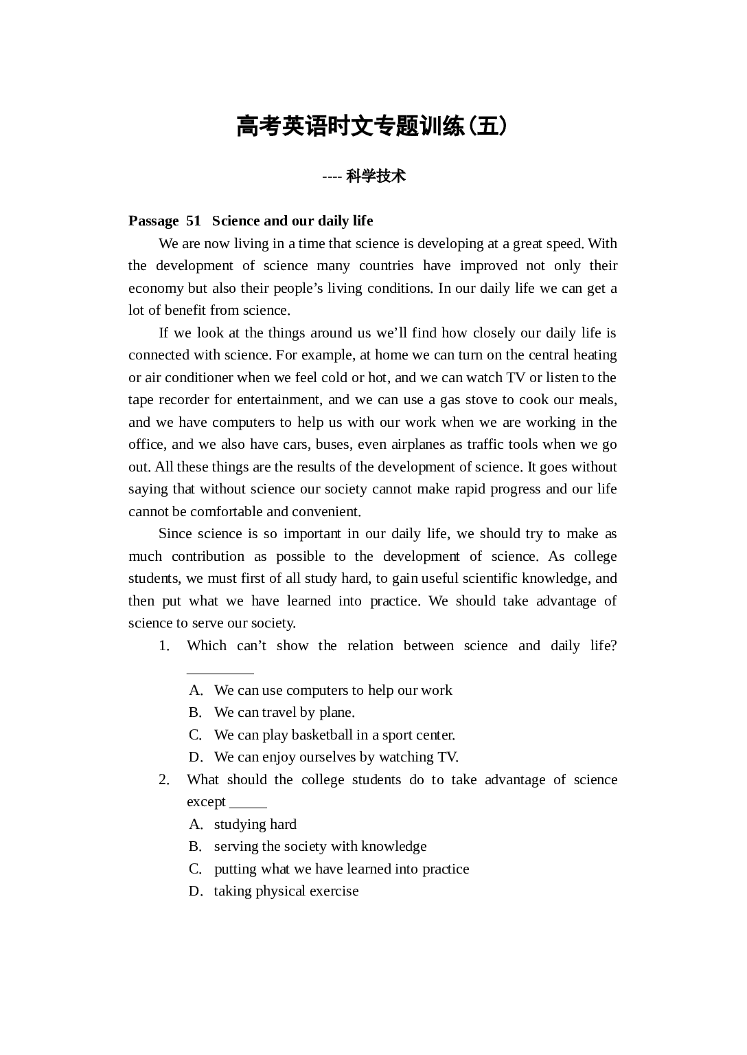 高考英语时文专题训练(五)A.doc 第1页