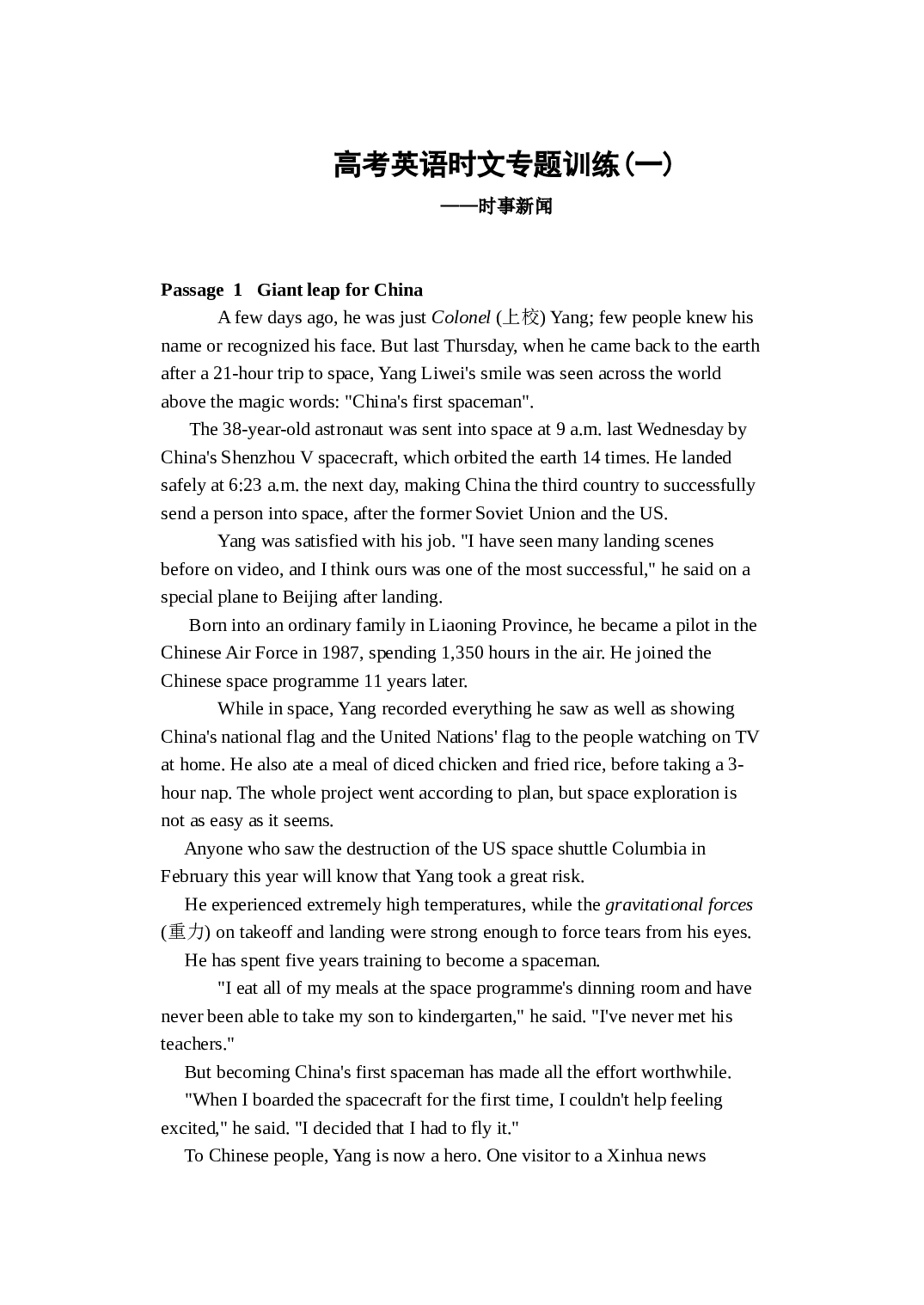 高考英语时文专题训练(一).doc 第1页