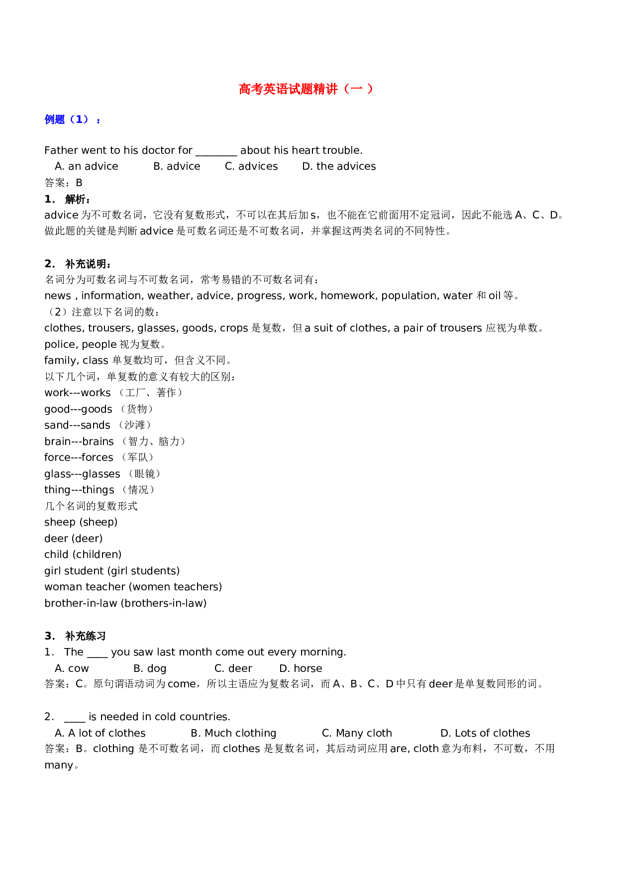 高考英语试题精讲（一）.doc 第1页