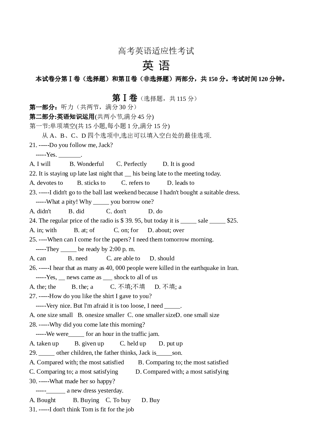 高考英语适应性考试.doc 第1页