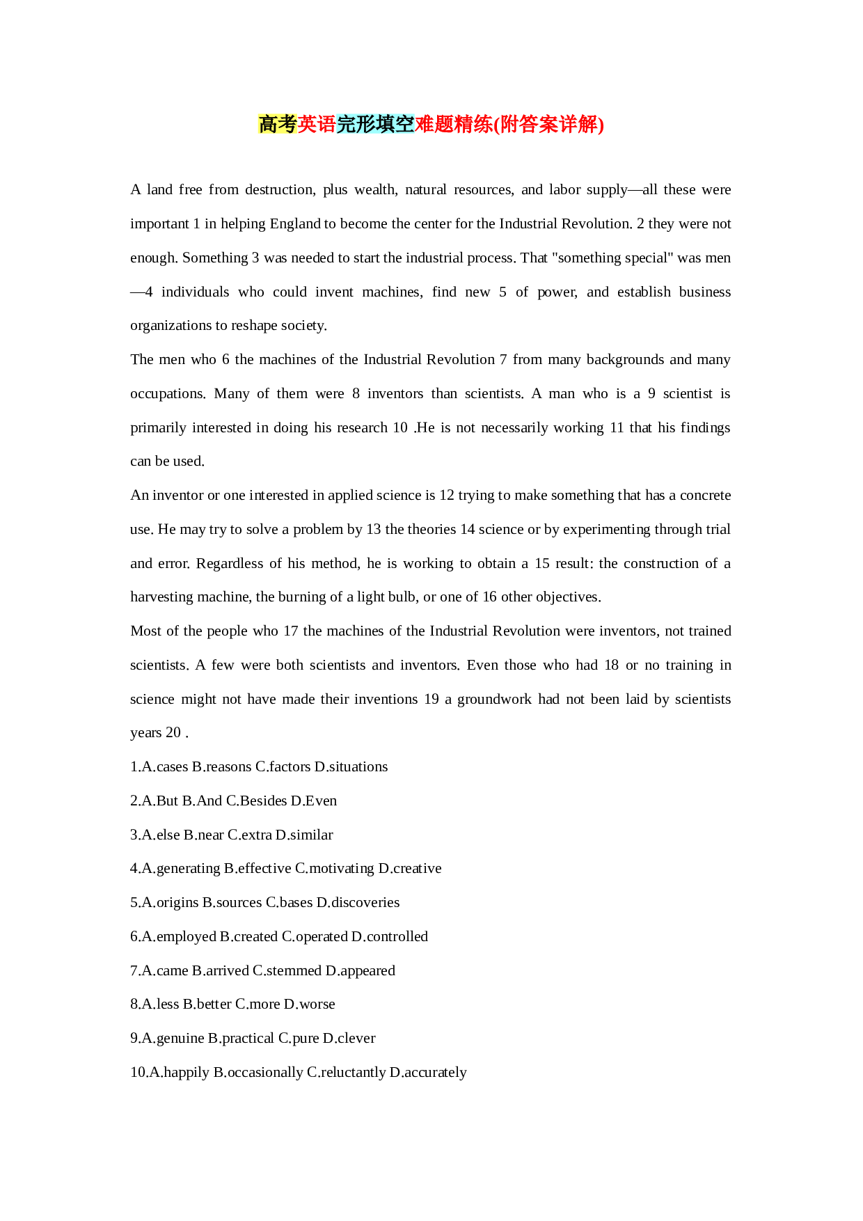 高考英语完形填空难题精练(附答案详解).doc 第1页