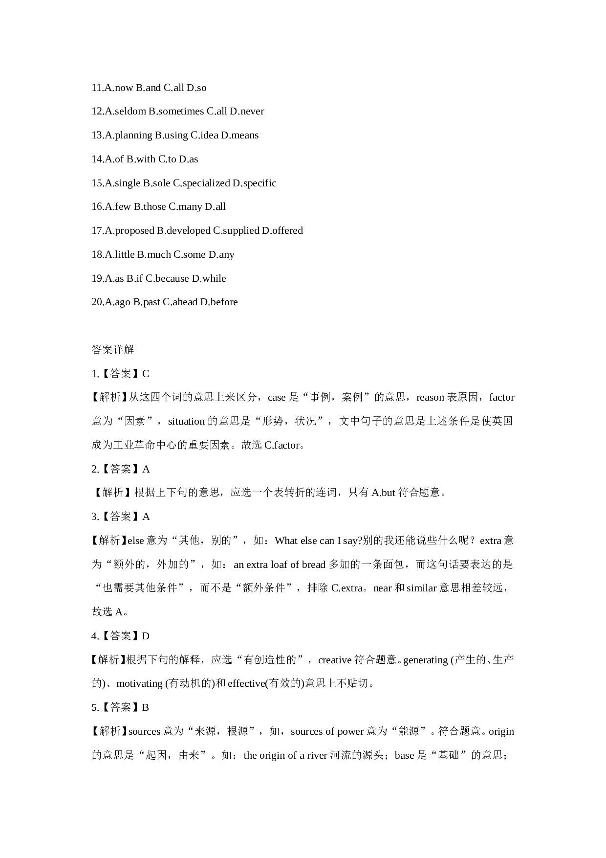 高考英语完形填空难题精练(附答案详解).doc 第2页