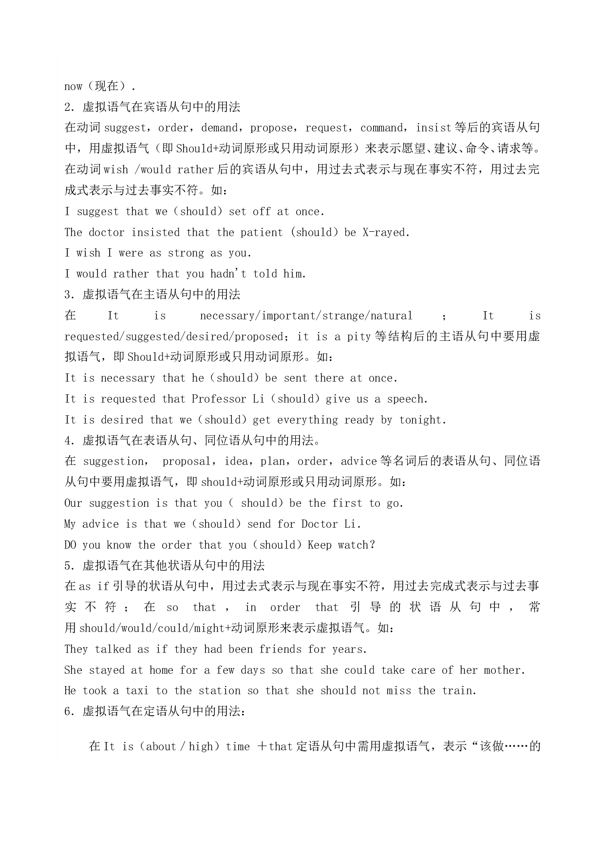 高考英语虚拟语气命题走向与应试策略.doc 第2页
