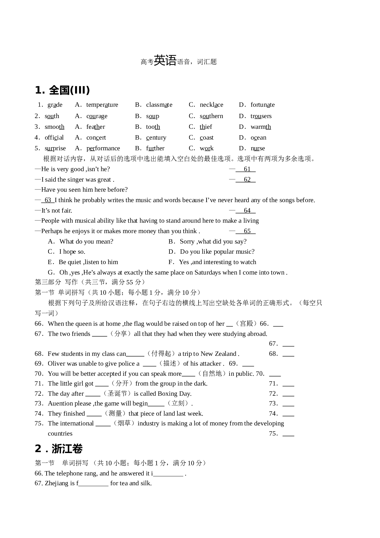 高考英语语音，词汇题.doc 第1页