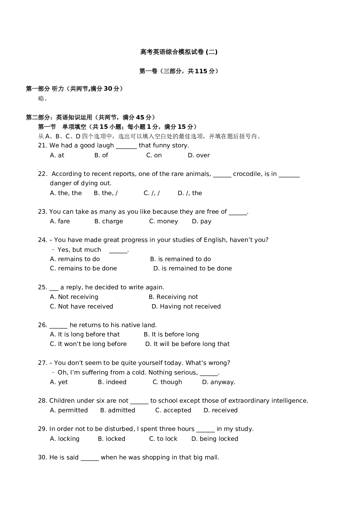 高考英语综合模拟试卷(二).doc 第1页