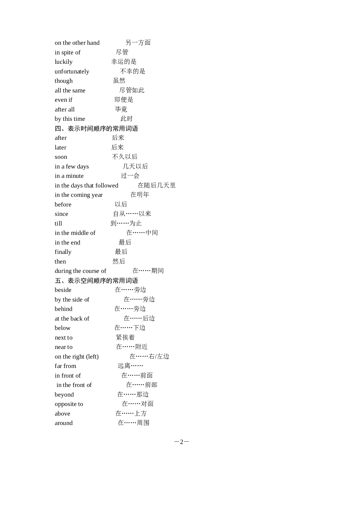 高考英语作文常用词语.doc 第2页