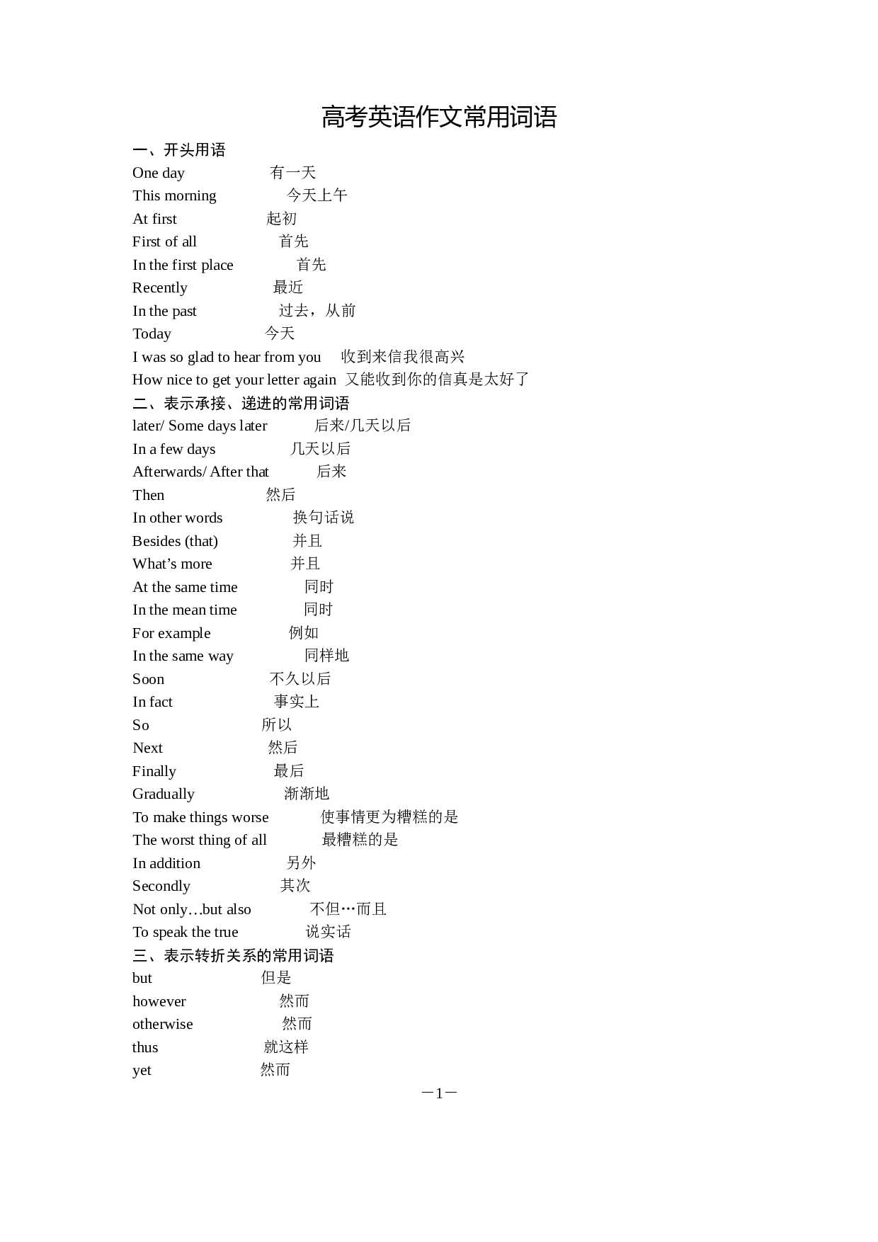 高考英语作文常用词语.doc 第1页