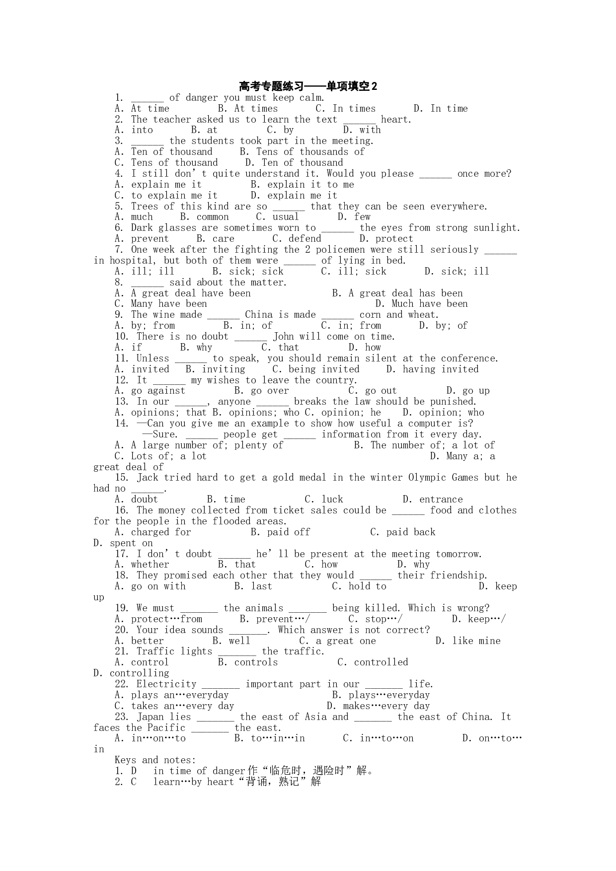 高考专题练习&mdash;&mdash;单项填空2.doc 第1页