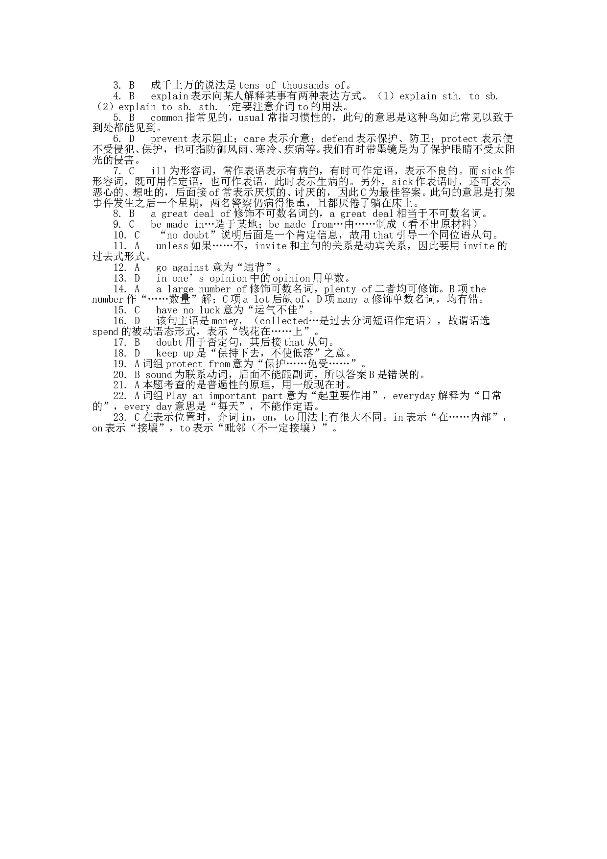 高考专题练习&mdash;&mdash;单项填空2.doc 第2页