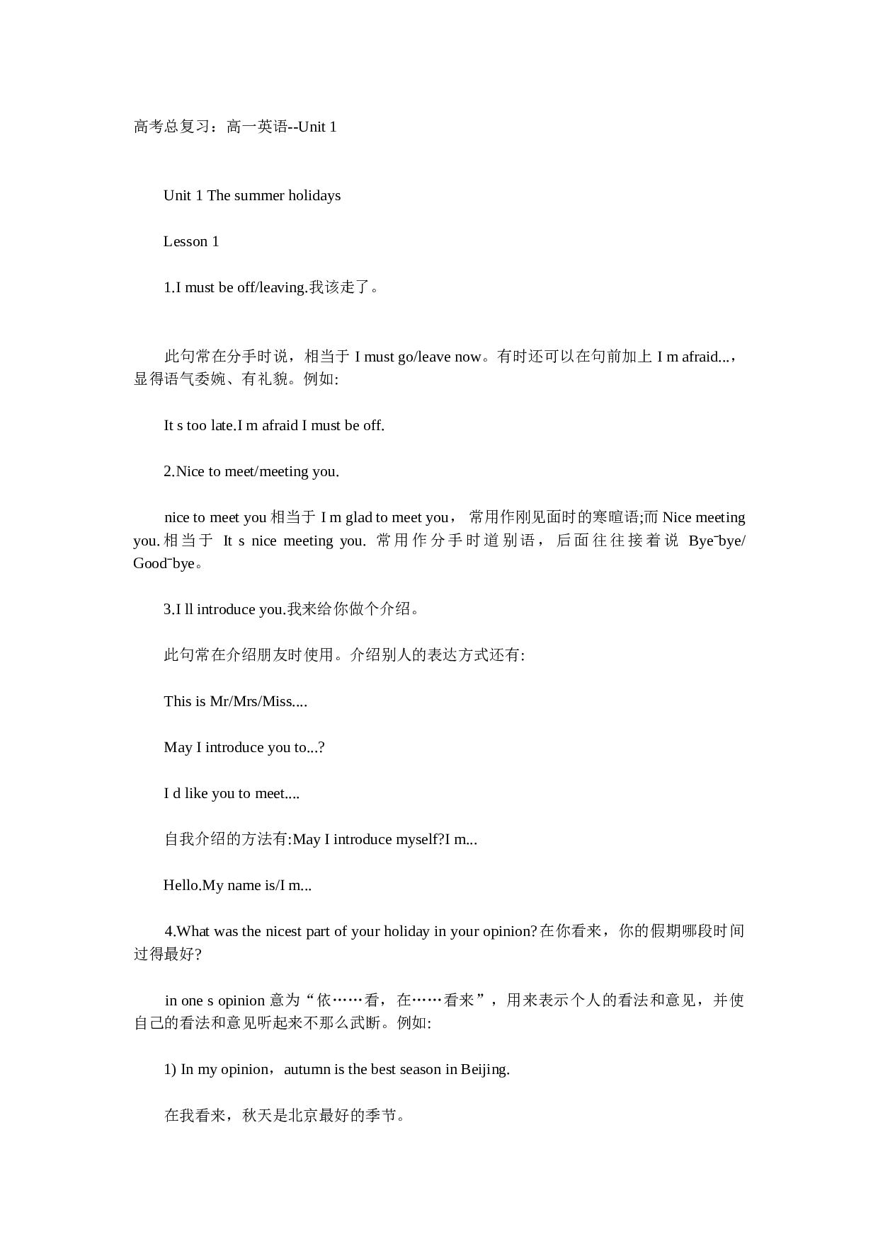 高考总复习：高一英语--Unit1A.doc 第1页