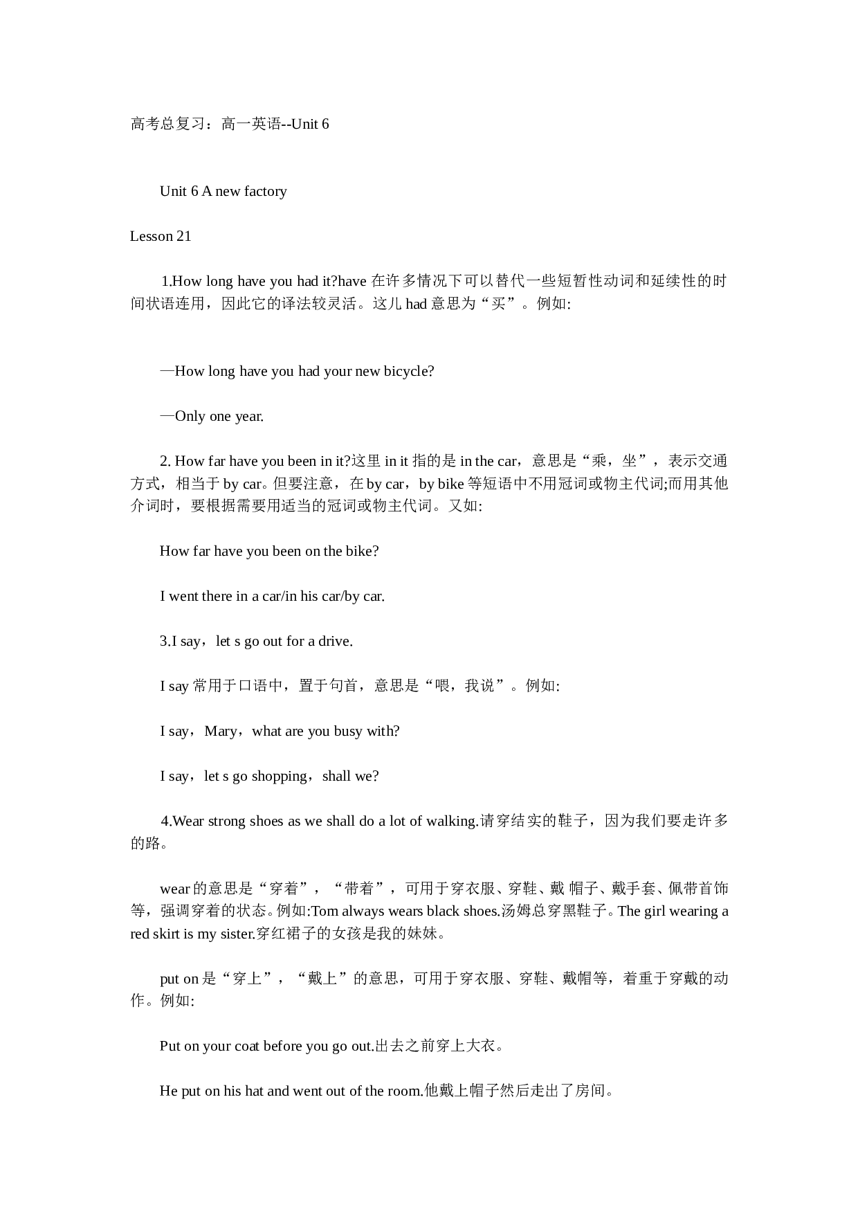 高考总复习：高一英语--Unit6.doc 第1页