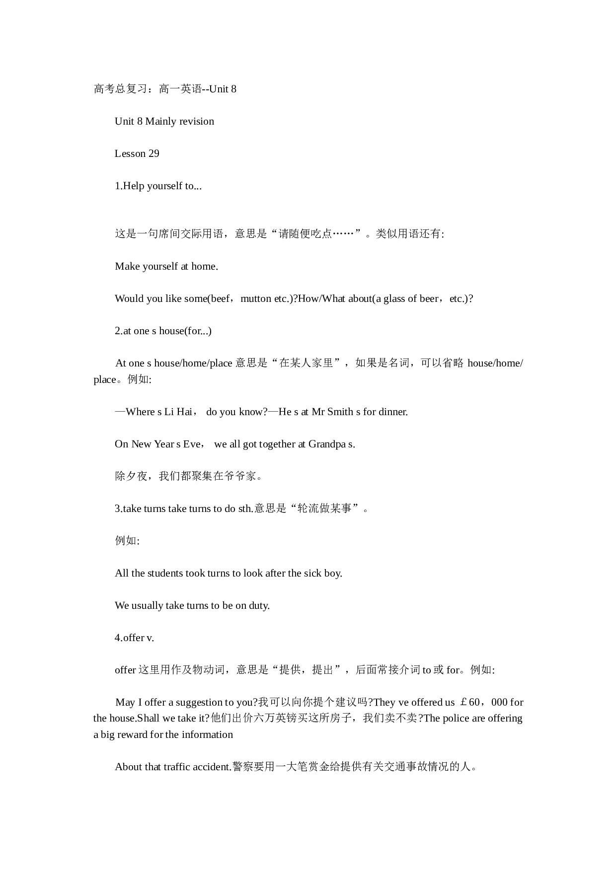 高考总复习：高一英语--Unit8.doc 第1页