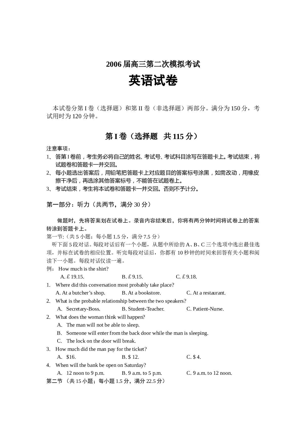 高三第二次模拟考试.doc 第1页