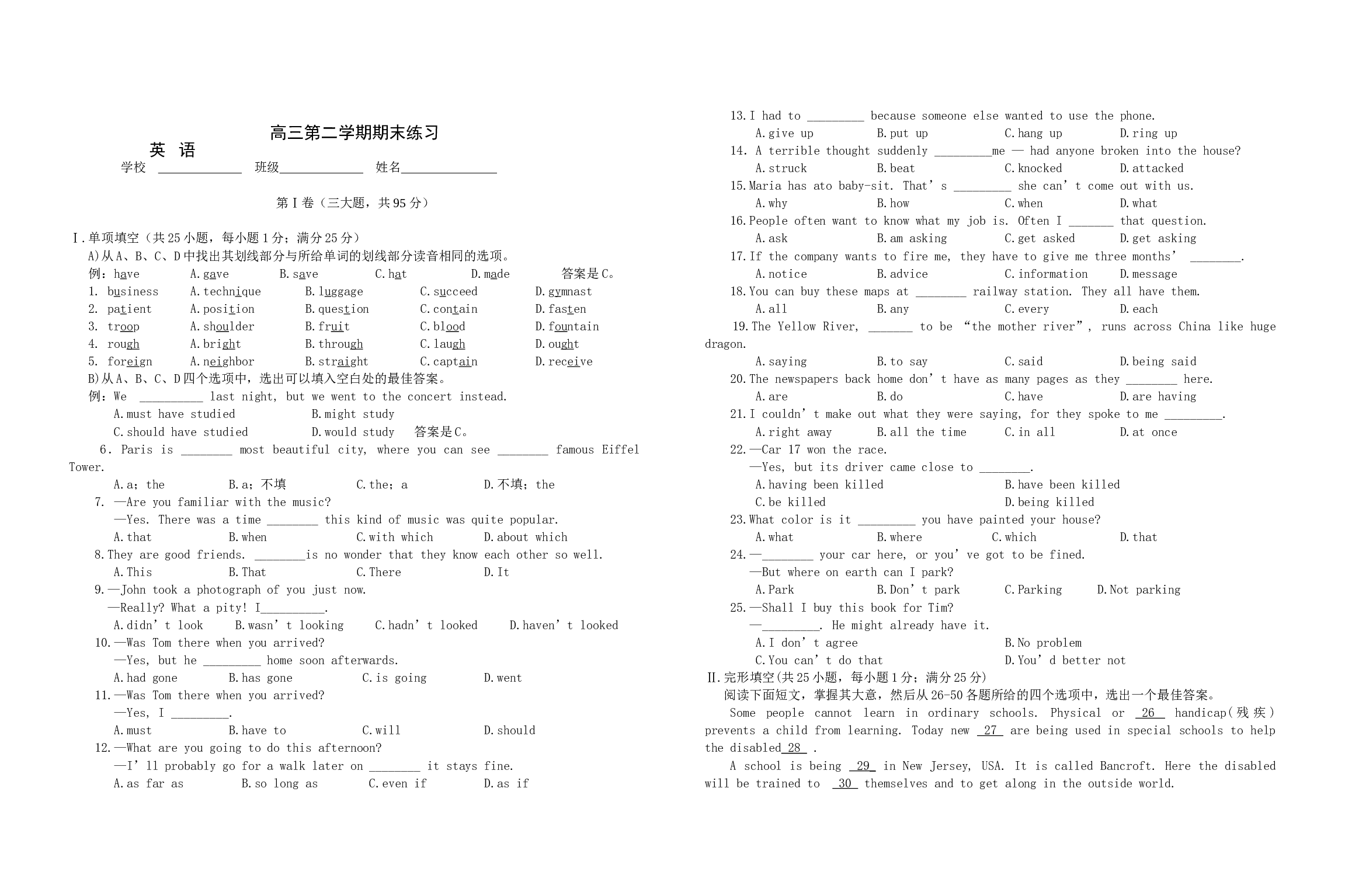 高三第二学期期末练习.doc 第1页
