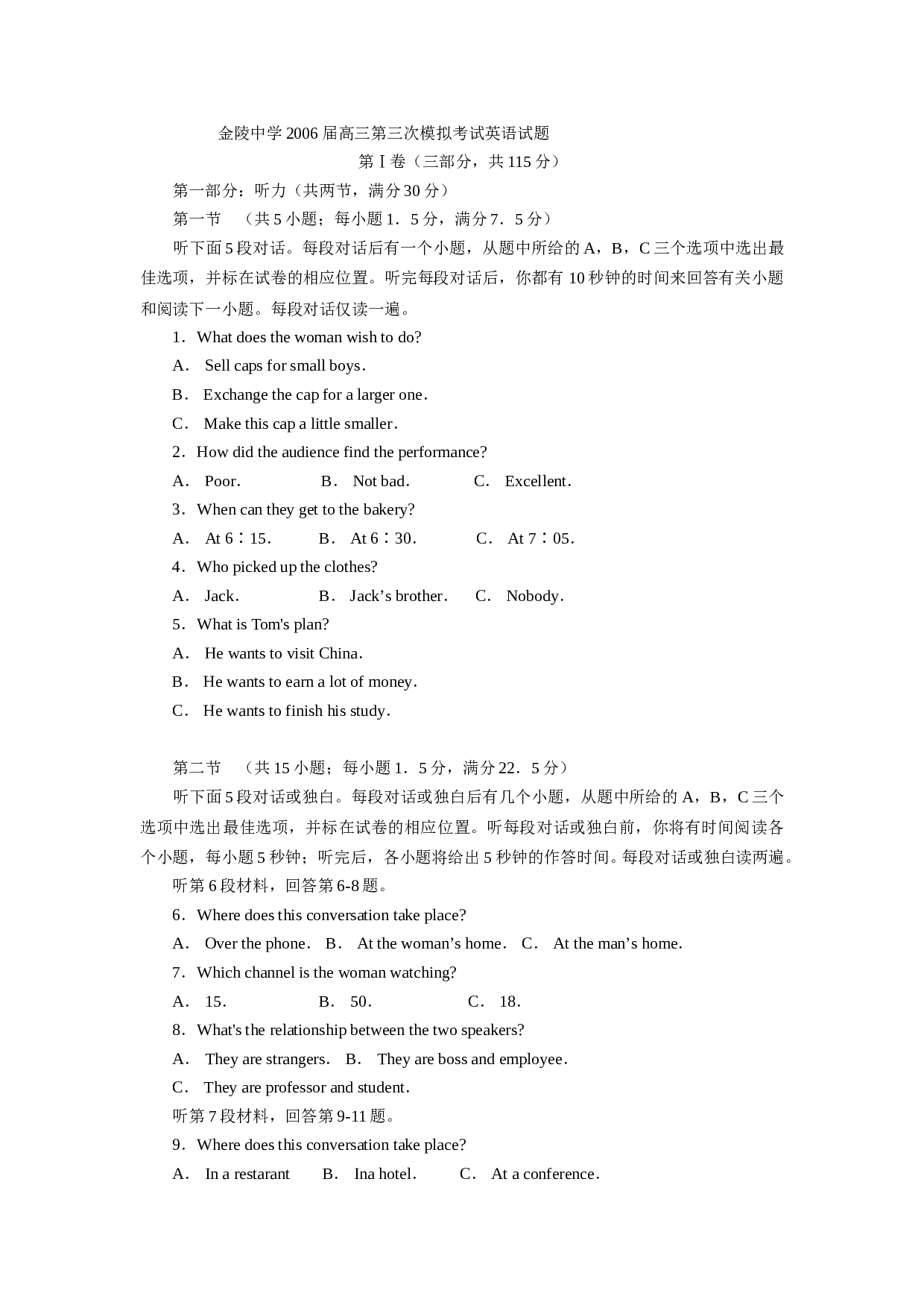 高三第三次模拟考试英语试题.doc 第1页