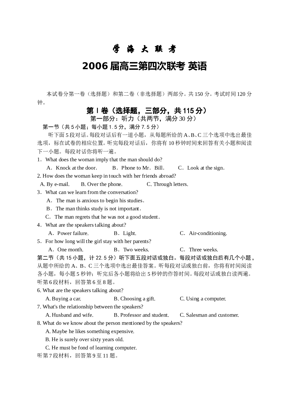 高三第四次联考英语.doc 第1页
