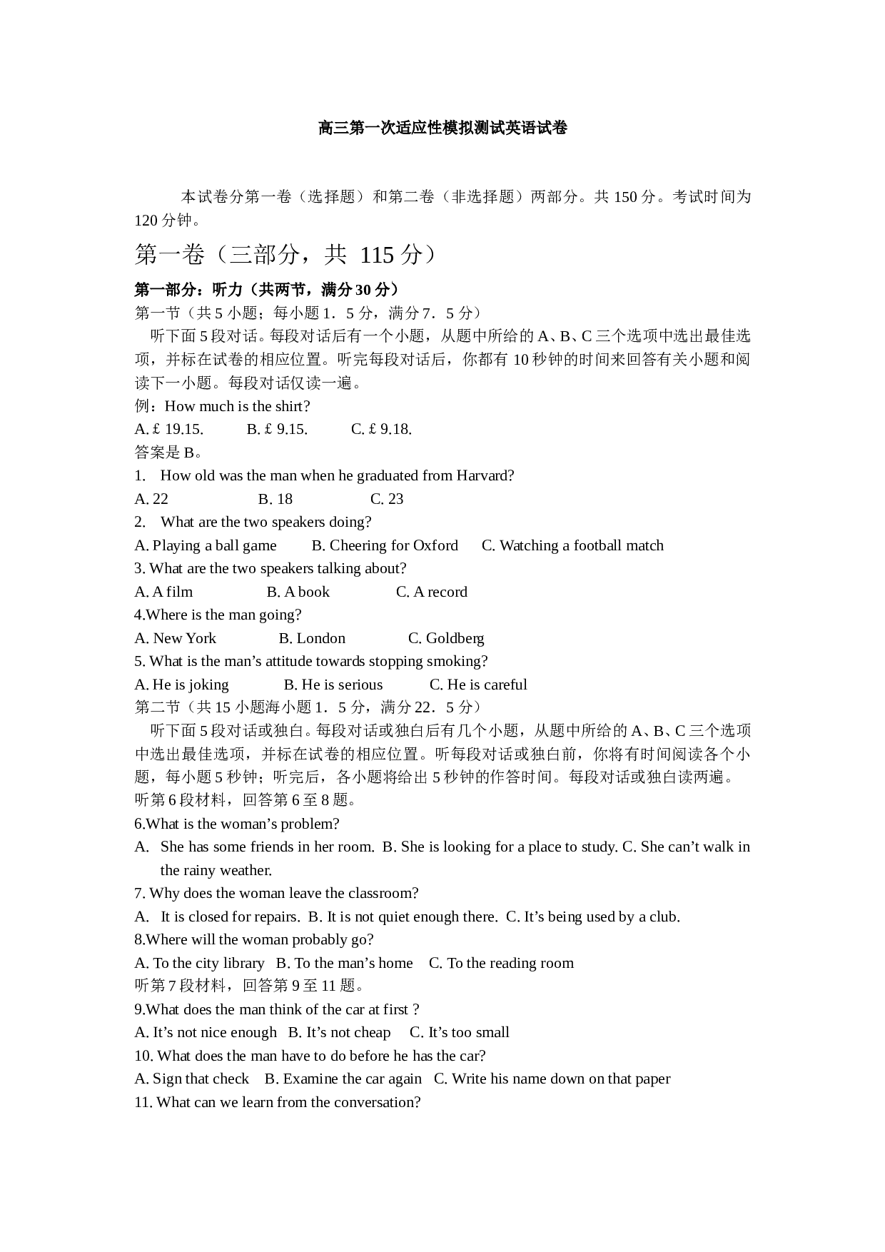 高三第一次适应性模拟测试英语试卷.doc 第1页