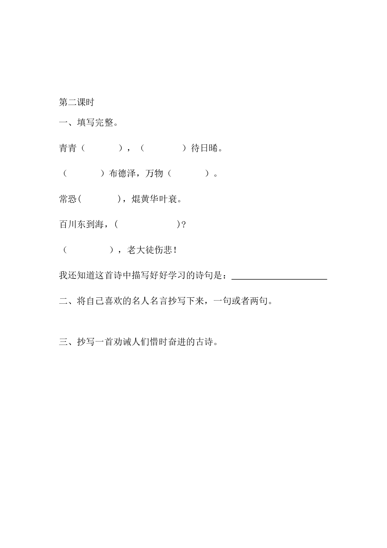 小学语文六年级下册语文园地一 课时练.docx 第2页