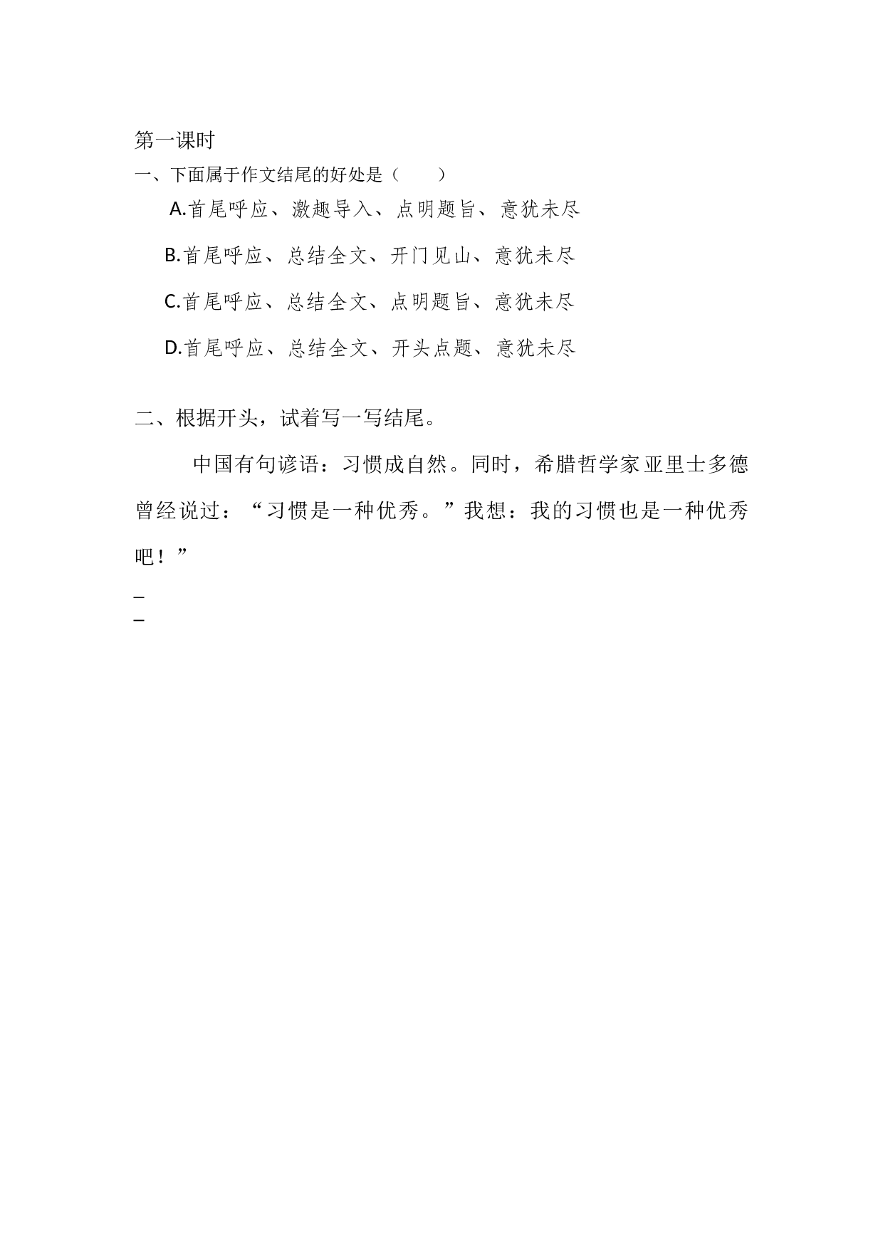 小学语文六年级下册语文园地四 课时练.docx 第1页