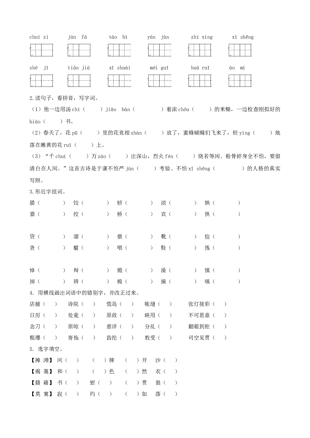 小学语文六年级下册生字专项.docx 第2页