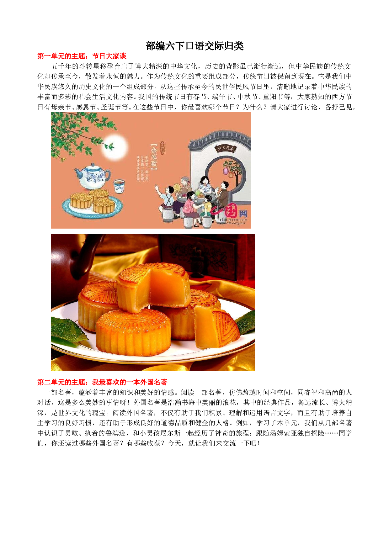 小学语文六年级下册口语交际专项.doc 第1页