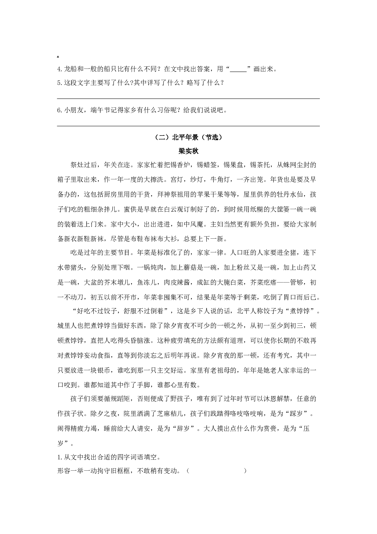 小学语文六年级下册课外阅读专项.docx 第2页