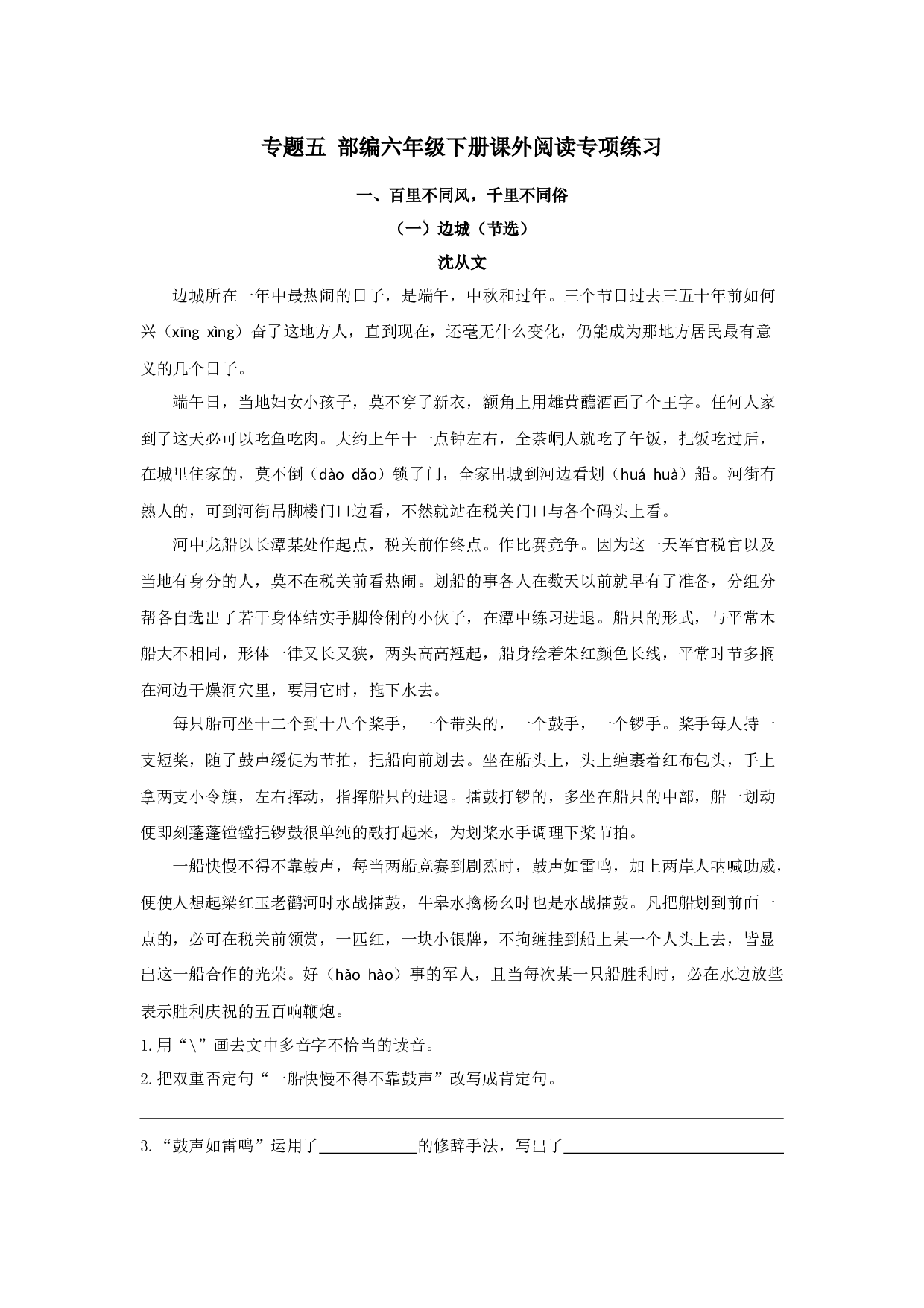 小学语文六年级下册课外阅读专项.docx 第1页