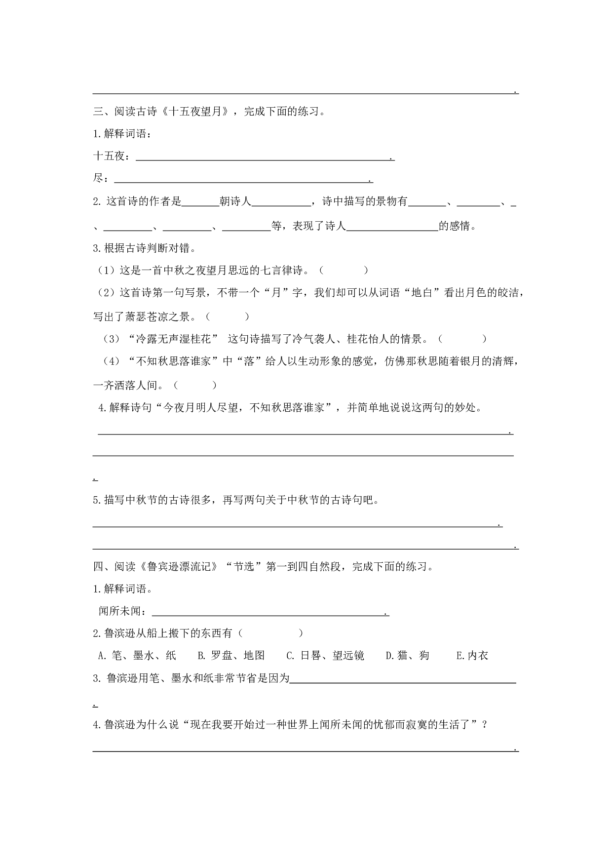 小学语文六年级下册课内阅读专项.docx 第2页