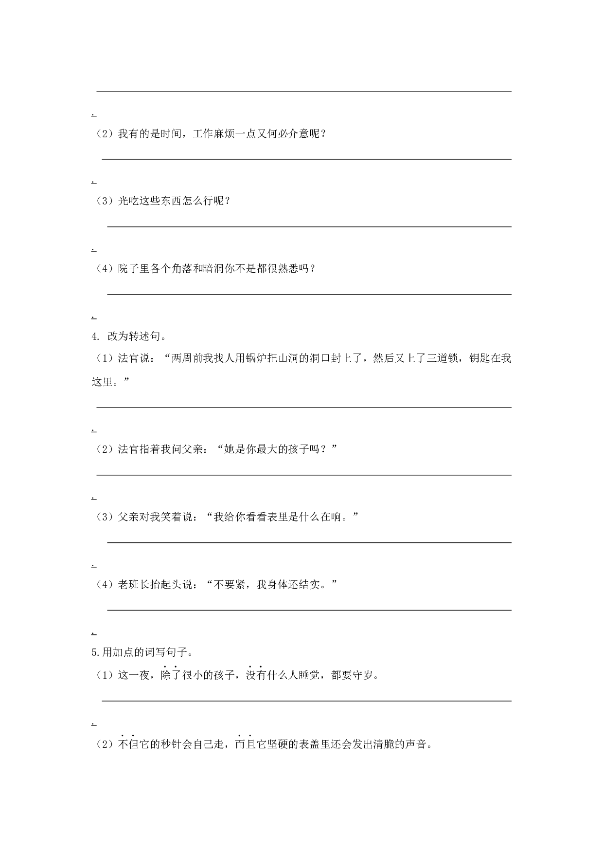 小学语文六年级下册句子专项.docx 第2页