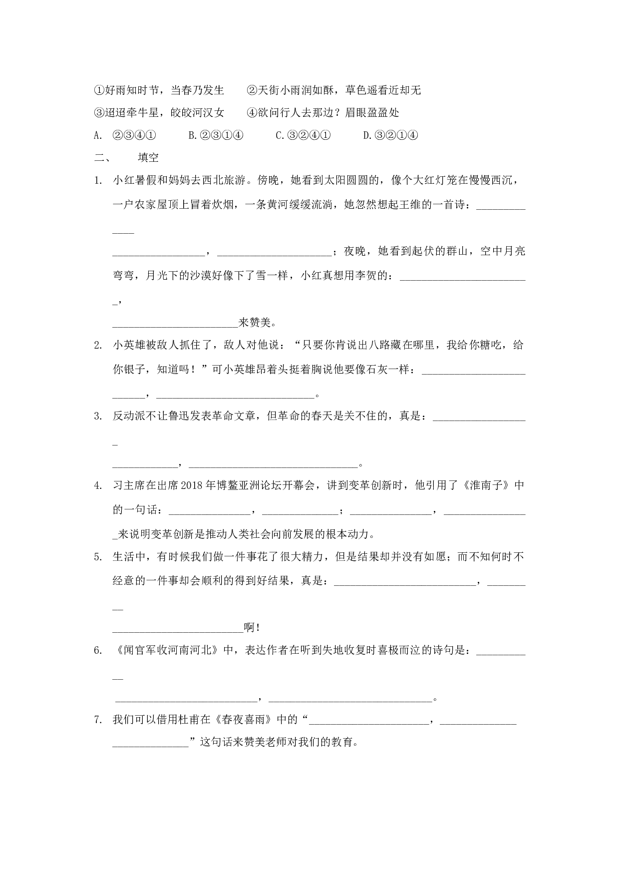 小学语文六年级下册古诗专项.docx 第2页