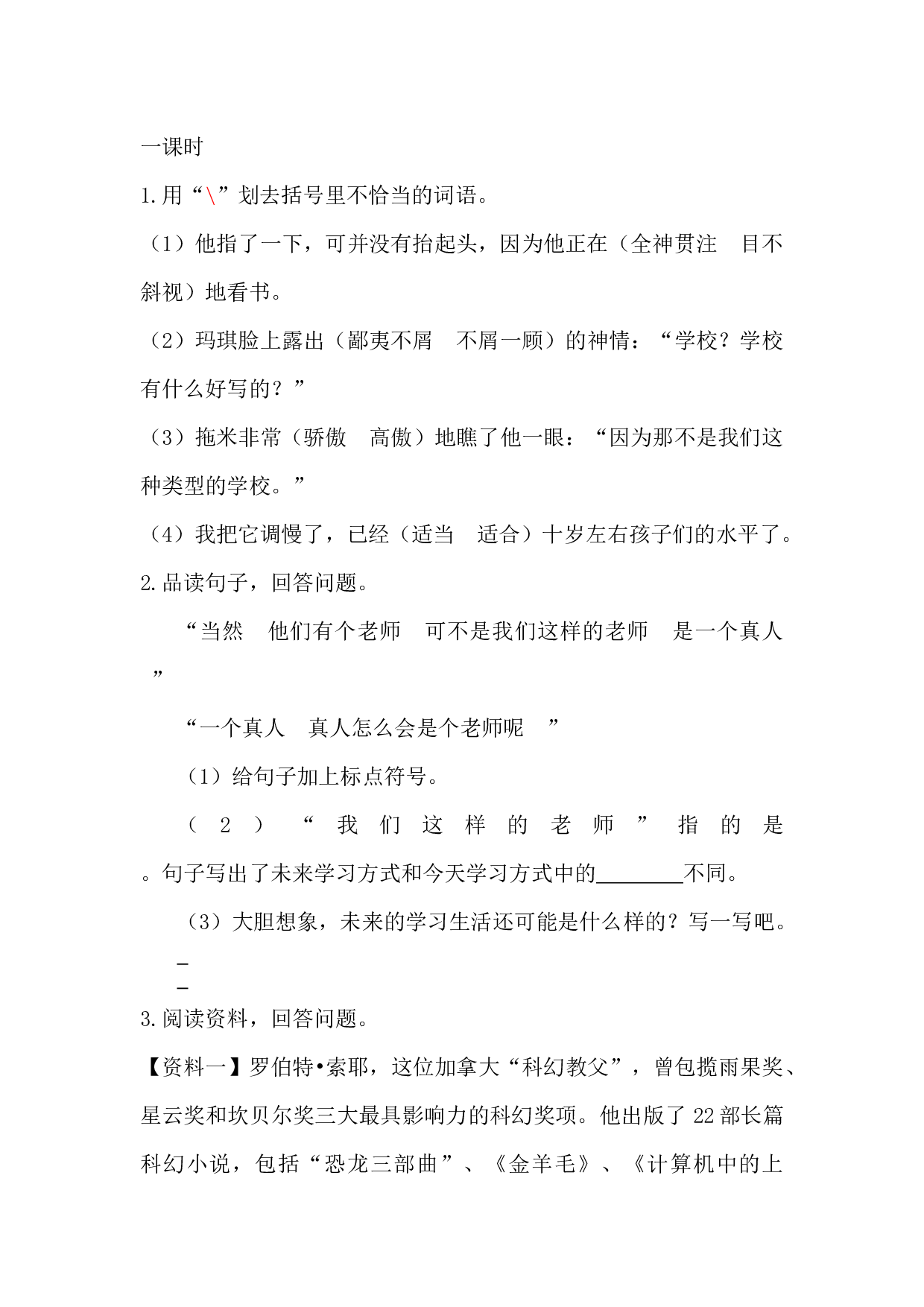 小学语文六年级下册17 他们那时候多有趣啊 课时练.docx 第1页