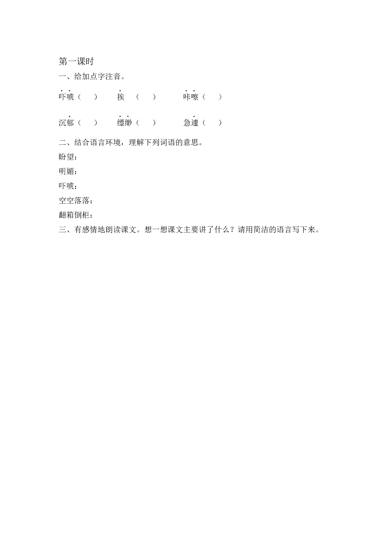 小学语文六年级下册9 那个星期天 课时练.docx 第1页