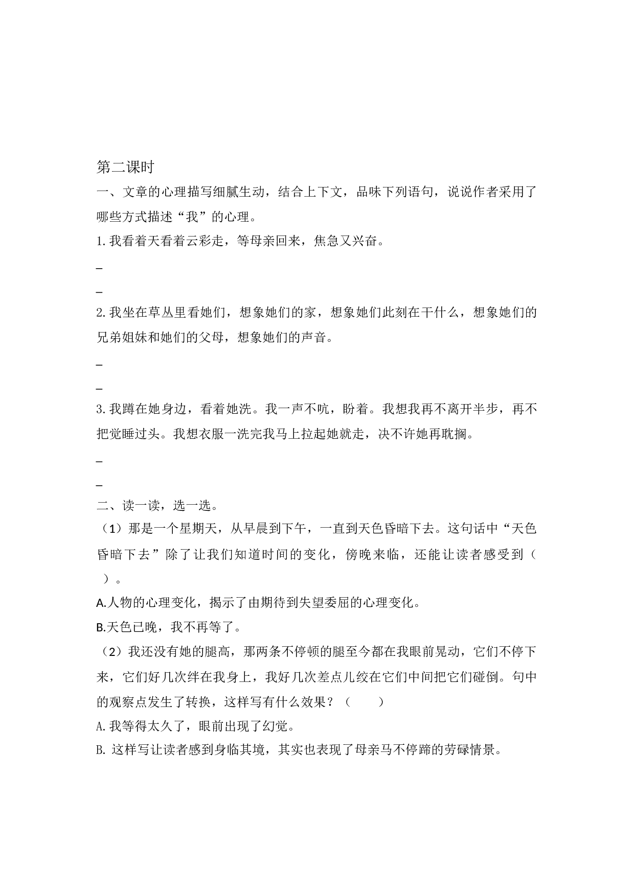 小学语文六年级下册9 那个星期天 课时练.docx 第2页