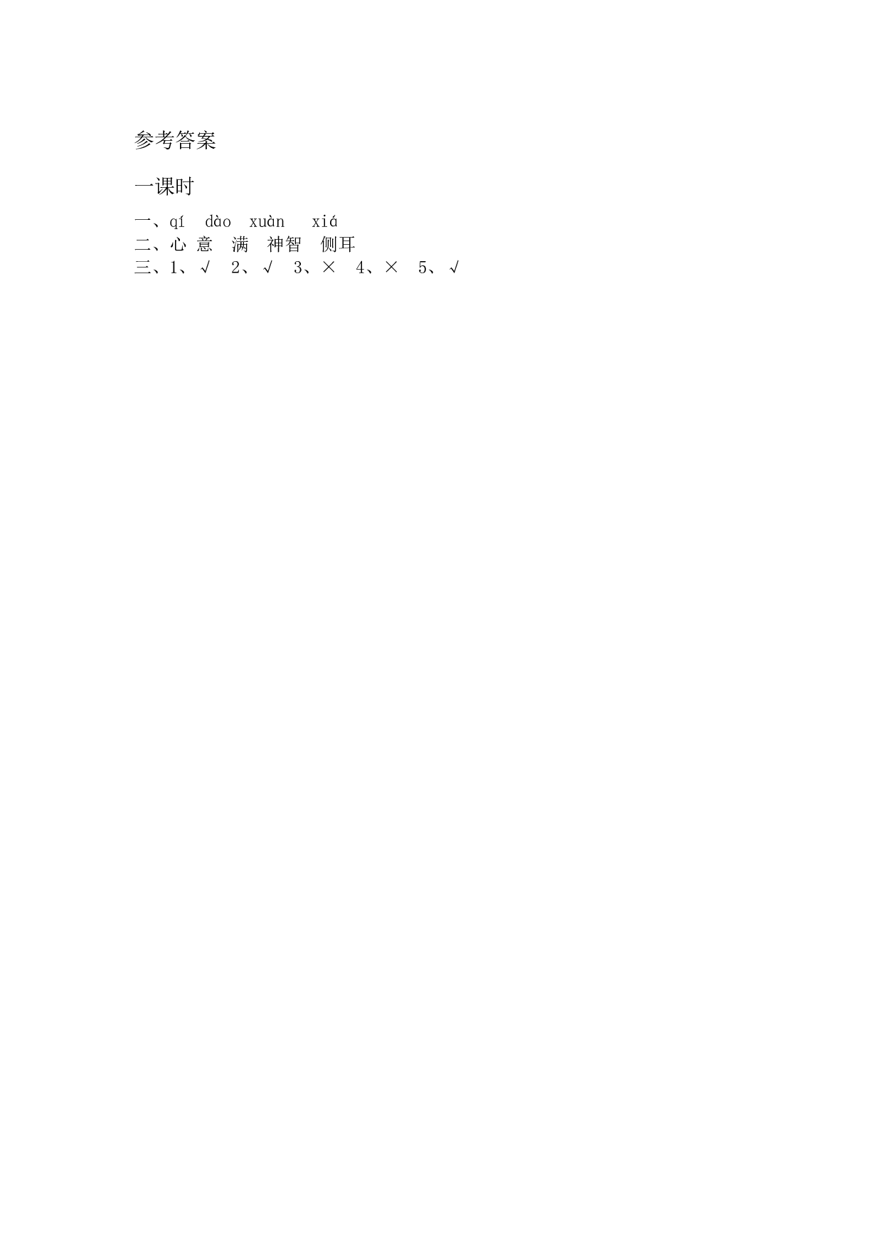 小学语文六年级下册7 汤姆&middot;索亚历险记（节选） 课时练.docx 第2页