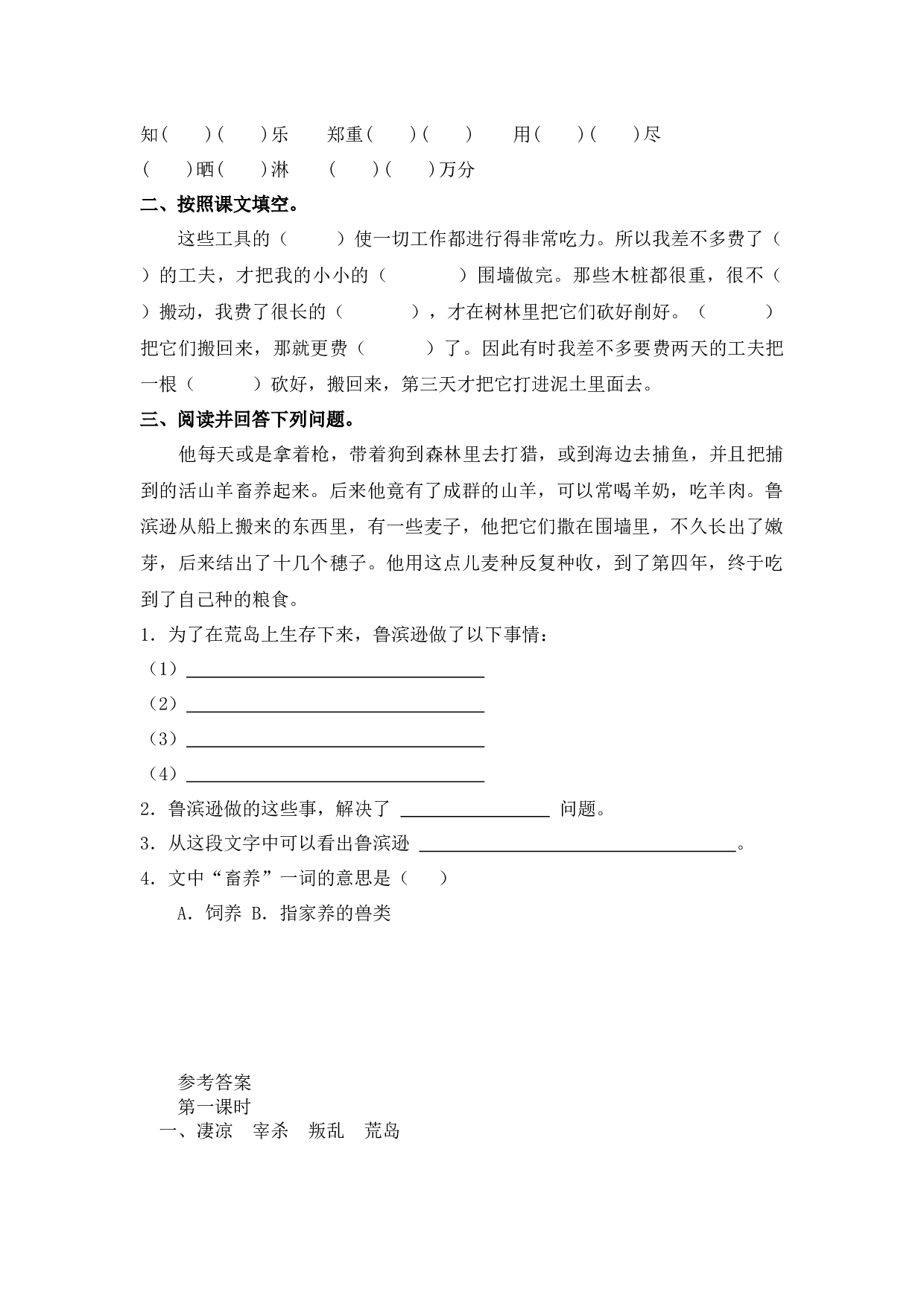小学语文六年级下册5 鲁滨逊漂流记（节选） 课时练.docx 第2页